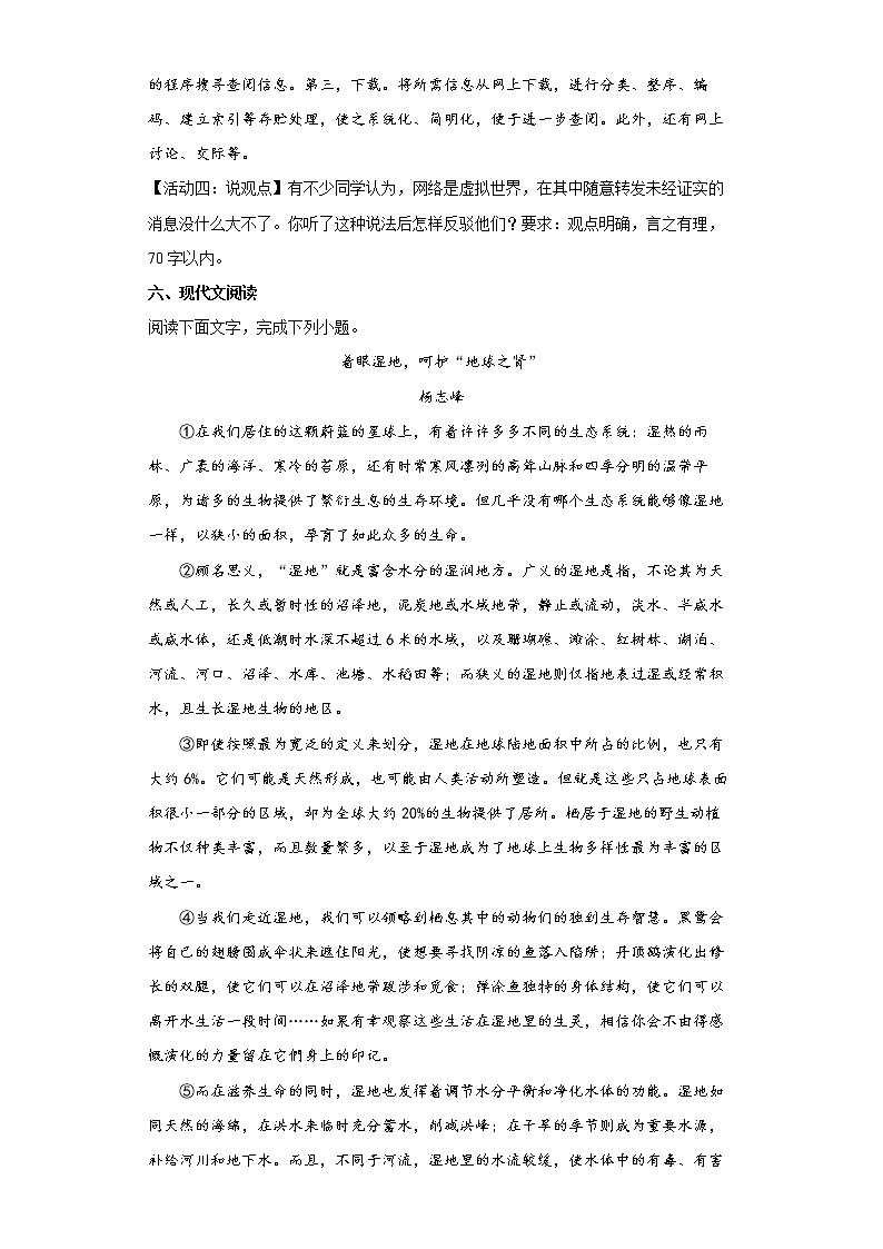 陕西省宝鸡市陇县2021-2022学年八年级上学期期末语文试题（word版含答案）03