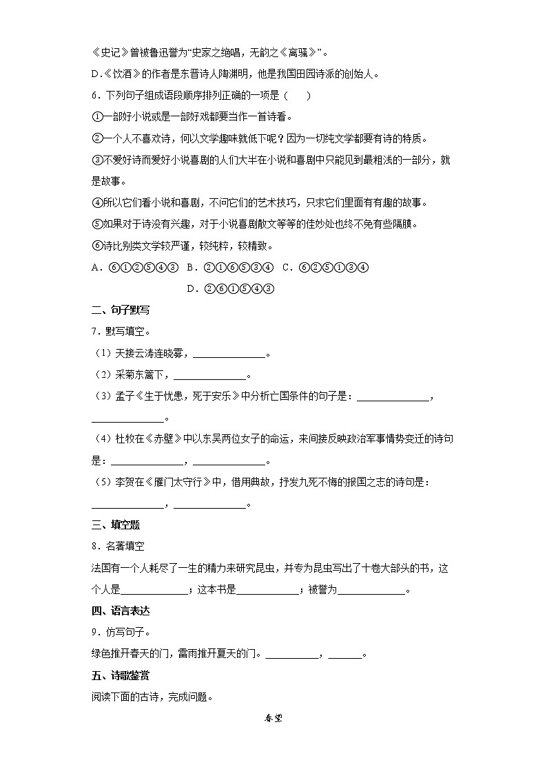黑龙江省大庆市龙凤区2021-2022学年七年级（五四学制）上学期期末语文试题（word版含答案）02