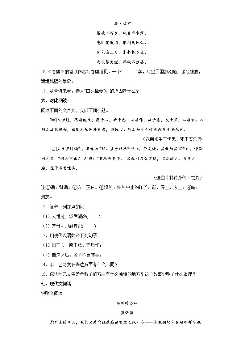黑龙江省大庆市龙凤区2021-2022学年七年级（五四学制）上学期期末语文试题（word版含答案）03