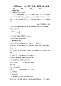 广西河池市2021-2022学年七年级上学期期末语文试题（word版含答案）