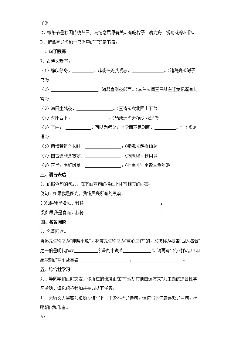 黑龙江省齐齐哈尔市五县2021-2022学年七年级上学期期末语文试题（word版含答案）02