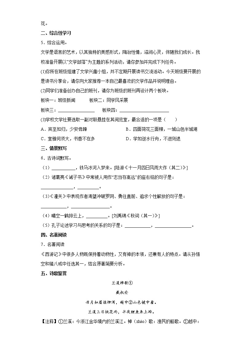 湖南省岳阳市华容县2021–2022学年七年级上学期期末语文试题（word版含答案）02