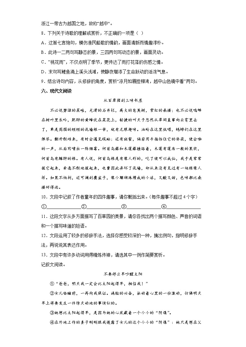 湖南省岳阳市华容县2021–2022学年七年级上学期期末语文试题（word版含答案）03