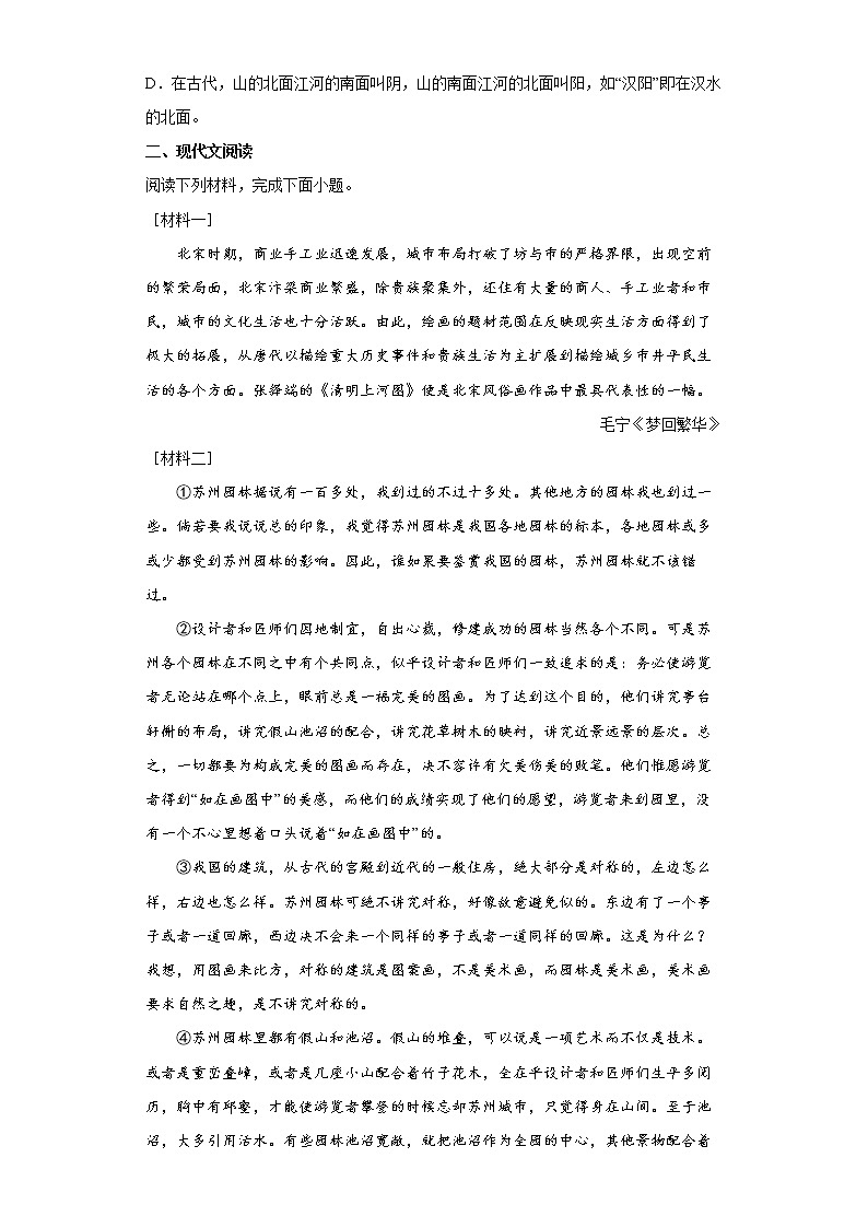 广西桂林市全州县2021-2022学年八年级上学期期末语文试题（word版含答案）第2页