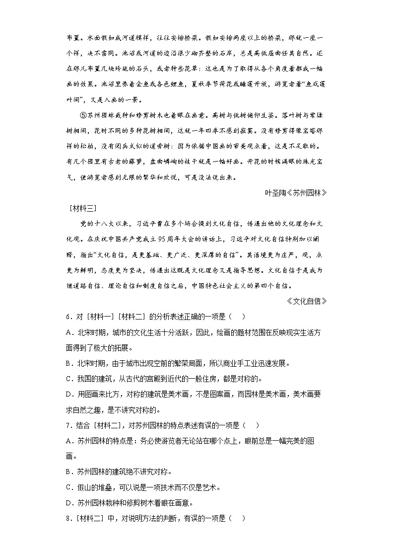 广西桂林市全州县2021-2022学年八年级上学期期末语文试题（word版含答案）第3页