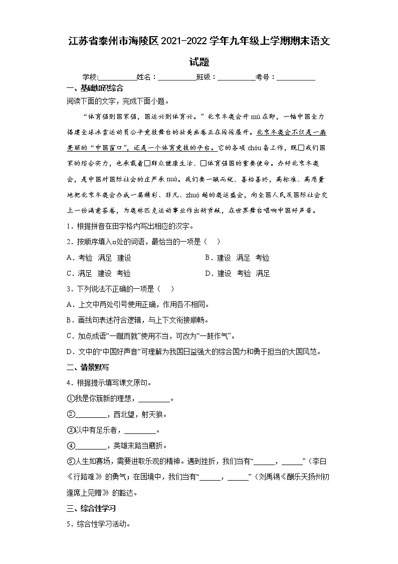 江苏省泰州市海陵区2021-2022学年九年级上学期期末语文试题（word版含答案）01