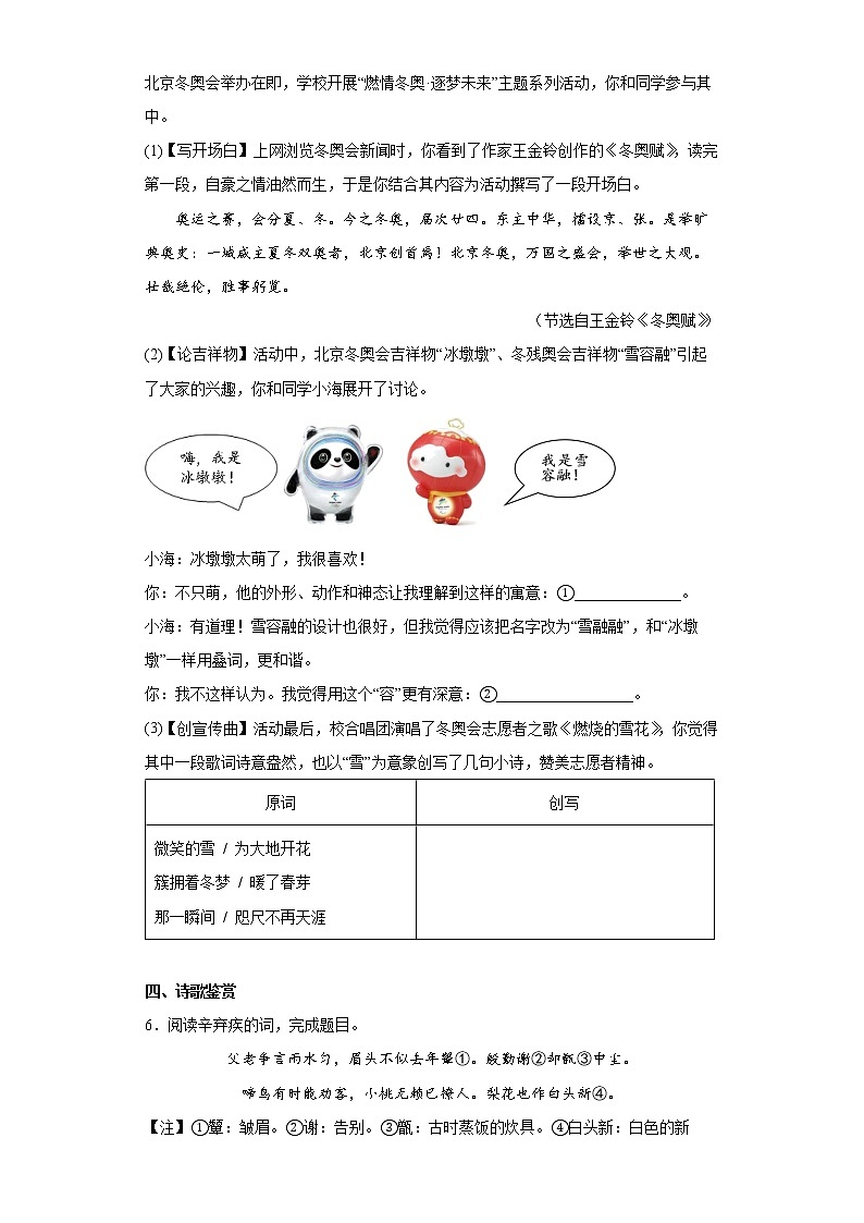 江苏省泰州市海陵区2021-2022学年九年级上学期期末语文试题（word版含答案）02
