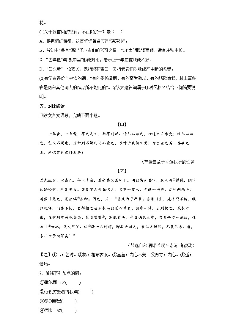 江苏省泰州市海陵区2021-2022学年九年级上学期期末语文试题（word版含答案）03