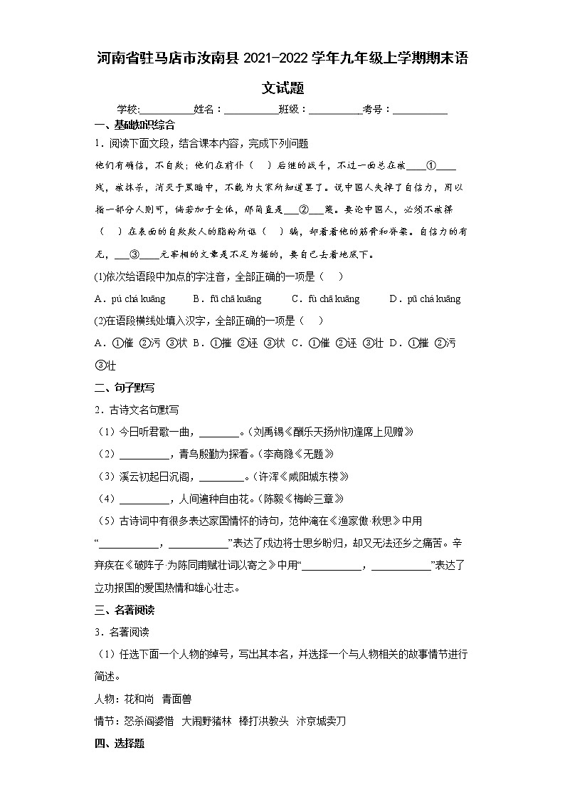 河南省驻马店市汝南县2021-2022学年九年级上学期期末语文试题（word版含答案）第1页