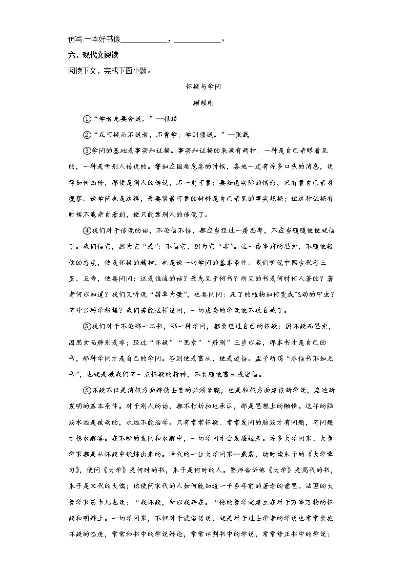 河南省驻马店市汝南县2021-2022学年九年级上学期期末语文试题（word版含答案）第3页