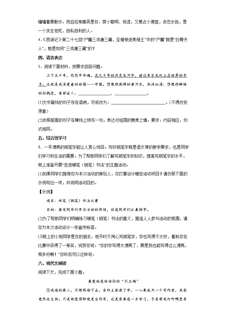 河南省驻马店市上蔡县2021-2022学年七年级上学期期末语文试题（word版含答案）第2页