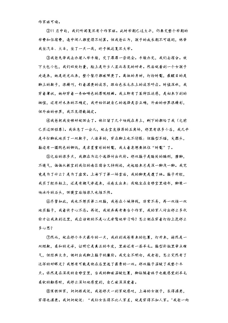 河南省驻马店市上蔡县2021-2022学年七年级上学期期末语文试题（word版含答案）第3页