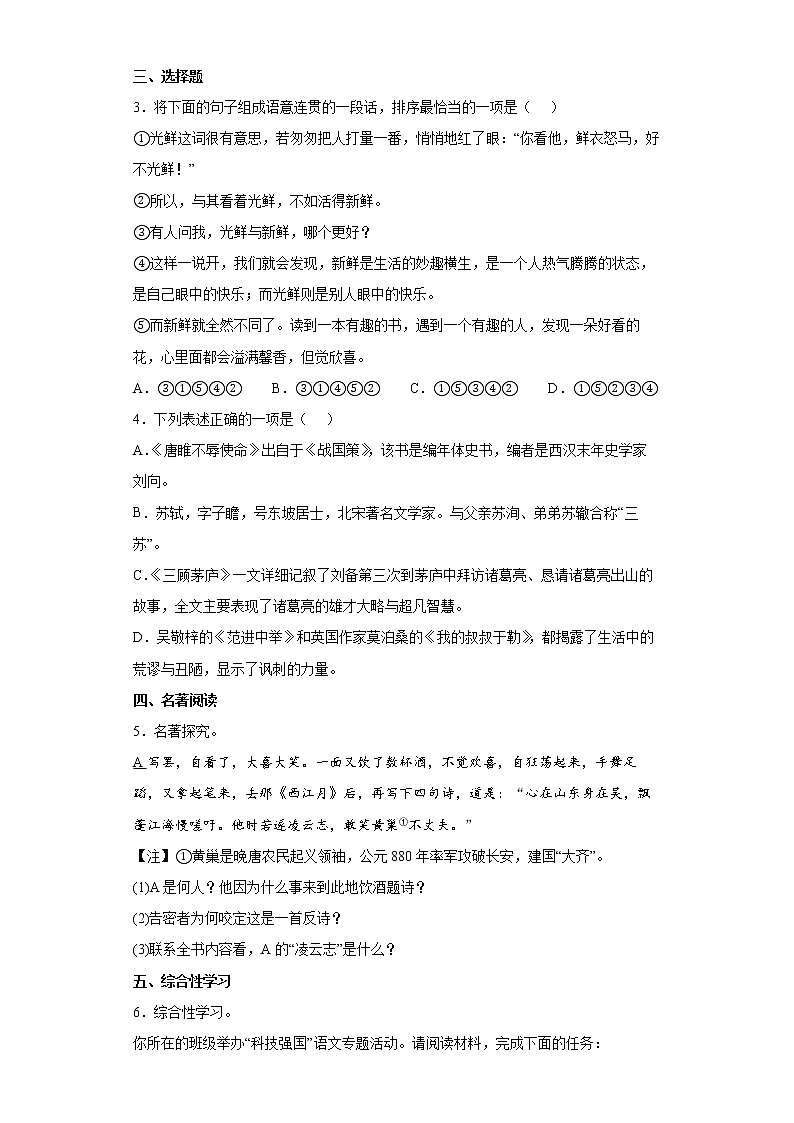 江苏省东台市2021-2022学年九年级上学期期末语文试题（word版含答案）第2页
