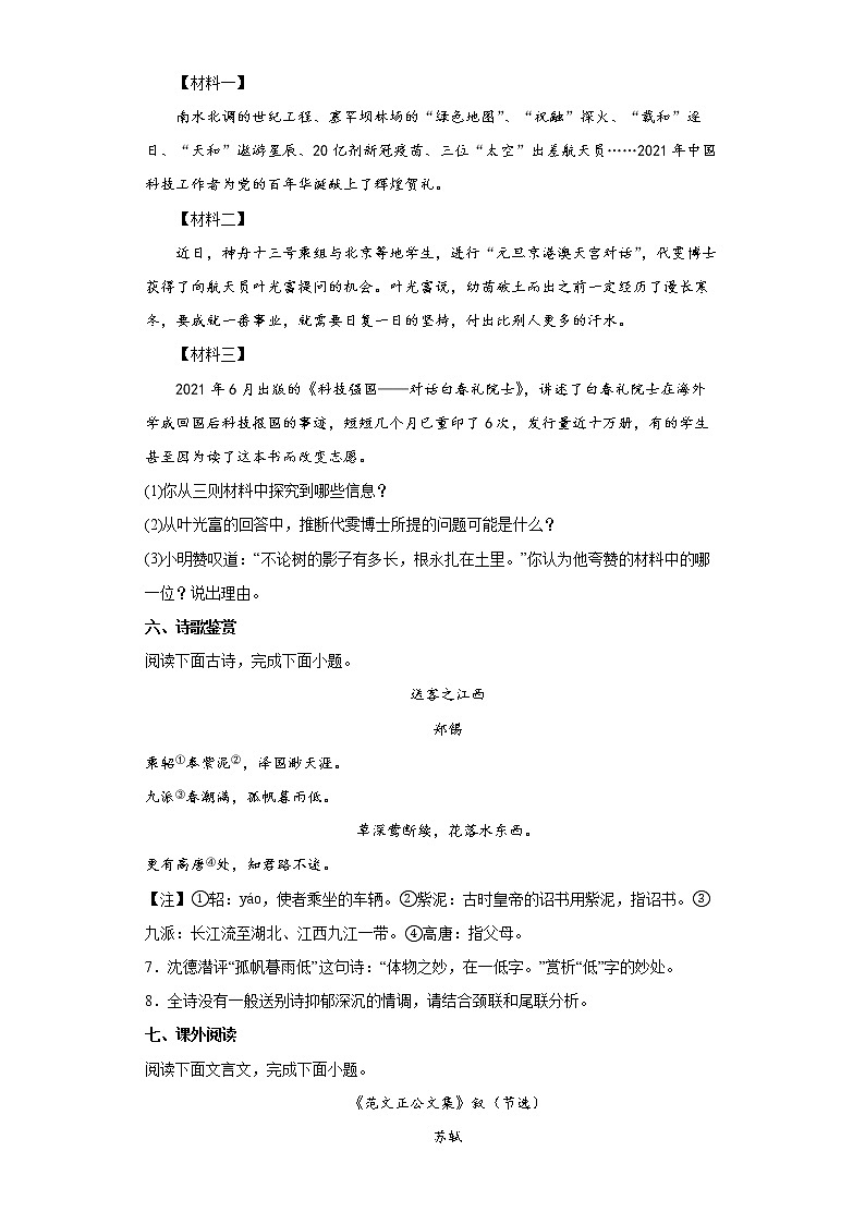 江苏省东台市2021-2022学年九年级上学期期末语文试题（word版含答案）第3页