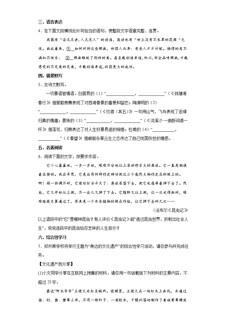 河南省周口市川汇区2021-2022学年八年级上学期期末语文试题（word版含答案）02