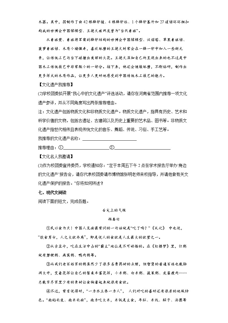 河南省周口市川汇区2021-2022学年八年级上学期期末语文试题（word版含答案）03