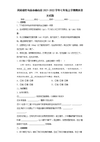 河南省驻马店市确山县2021-2022学年七年级上学期期末语文试题（word版含答案）