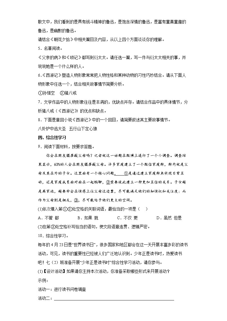 河南省驻马店市确山县2021-2022学年七年级上学期期末语文试题（word版含答案）第2页