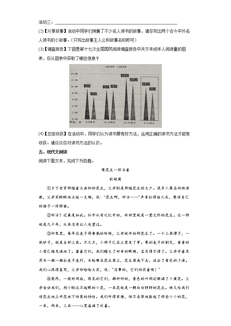 河南省驻马店市确山县2021-2022学年七年级上学期期末语文试题（word版含答案）第3页