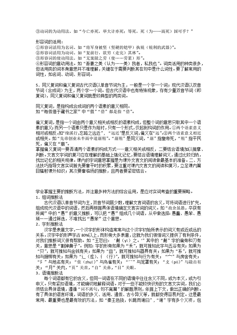 2022年中考语文二轮专题复习：课外文言文解题技巧教案第3页