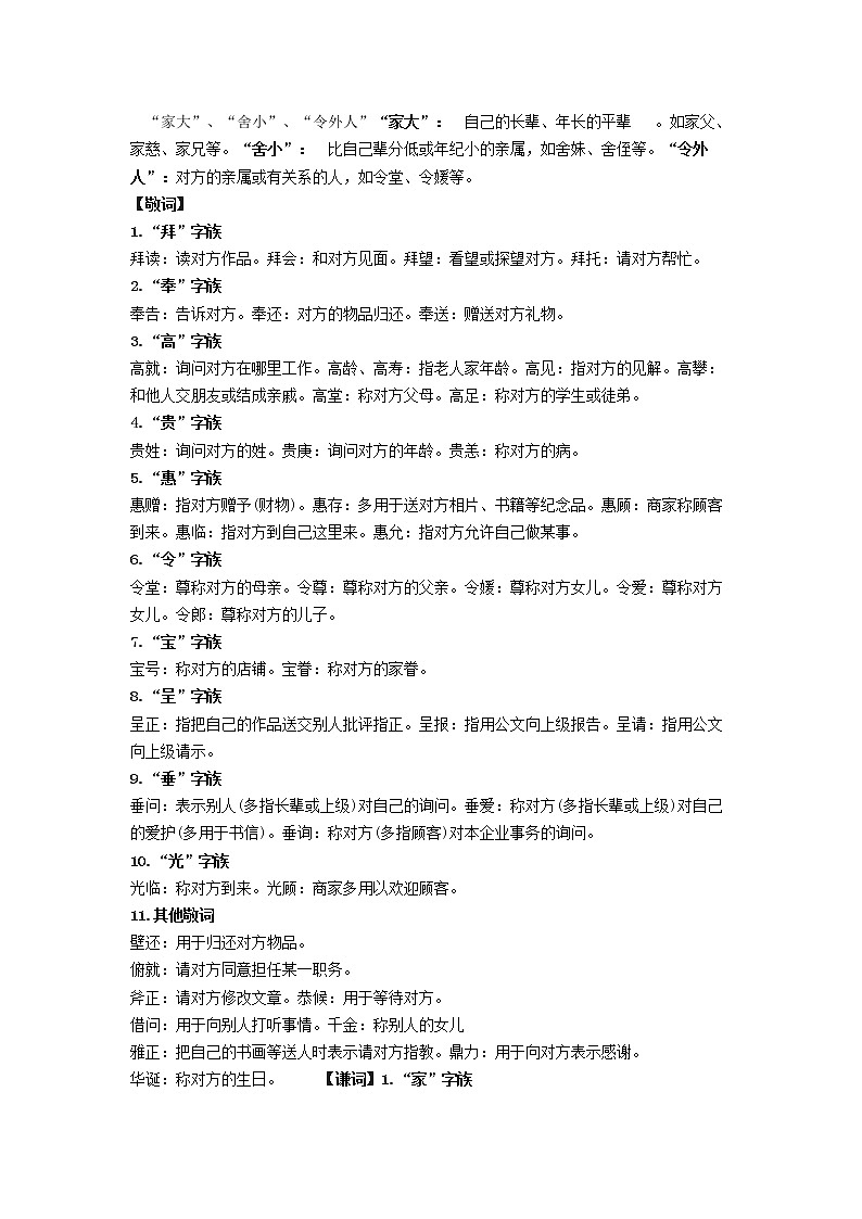 “语言表达得体” 知识点梳理复习提纲   2022年中考语文二轮复习教案第2页