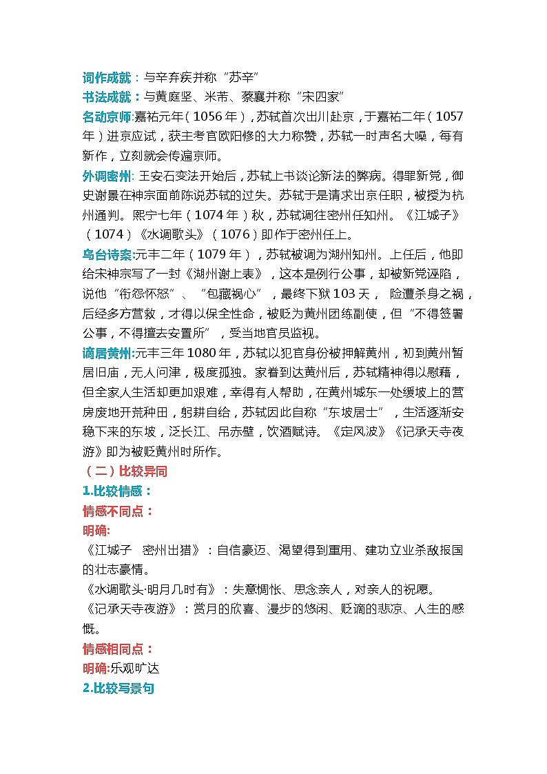 2022年中考语文一轮复习：苏轼作品梳理整合讲解教案第2页