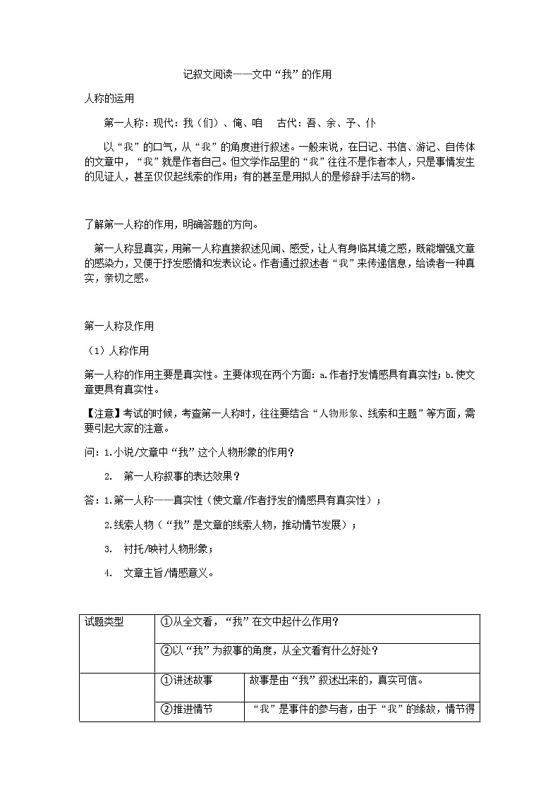 2022年中考语文一轮复习：记叙文阅读——06文中“我”的作用教案第1页