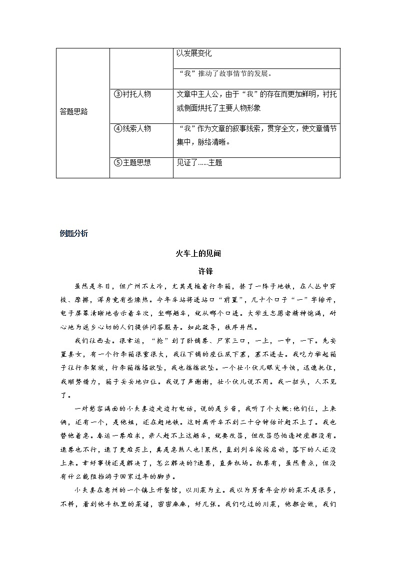 2022年中考语文一轮复习：记叙文阅读——06文中“我”的作用教案第2页