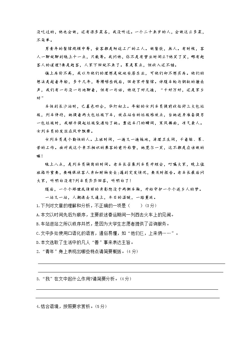 2022年中考语文一轮复习：记叙文阅读——06文中“我”的作用教案第3页