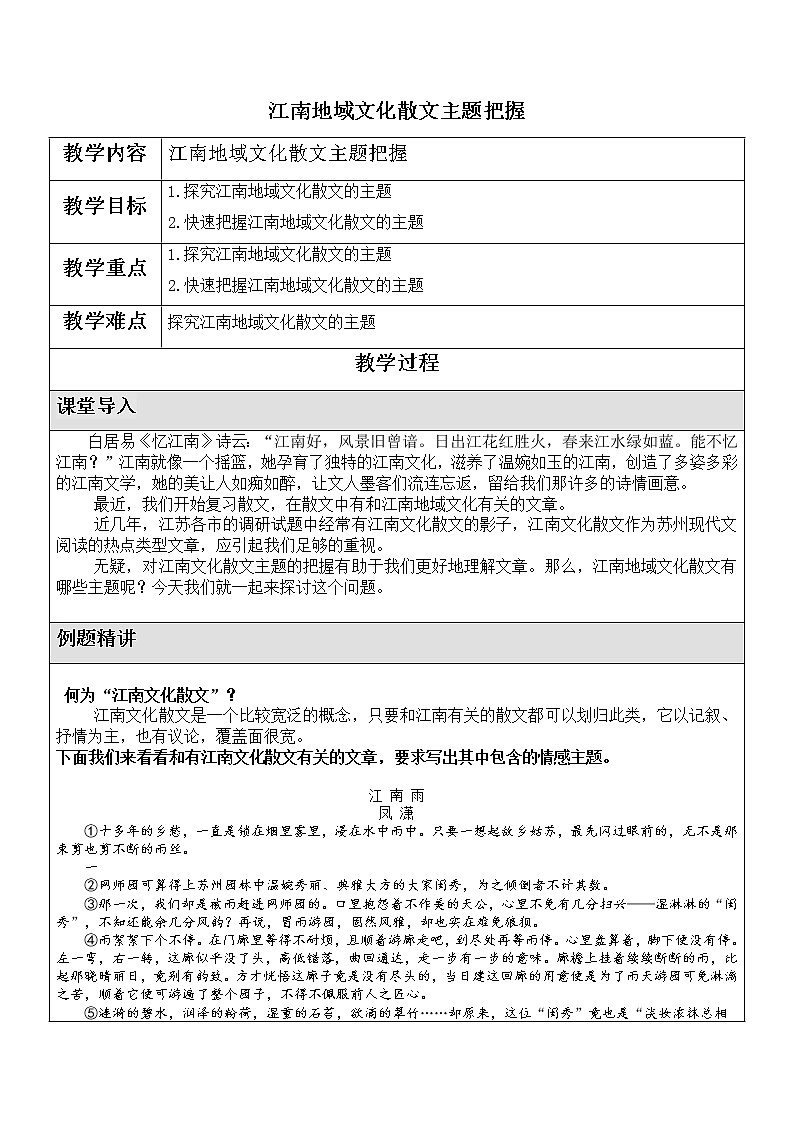 江南地域文化散文主题把握   教案   2022年中考语文二轮复习第1页