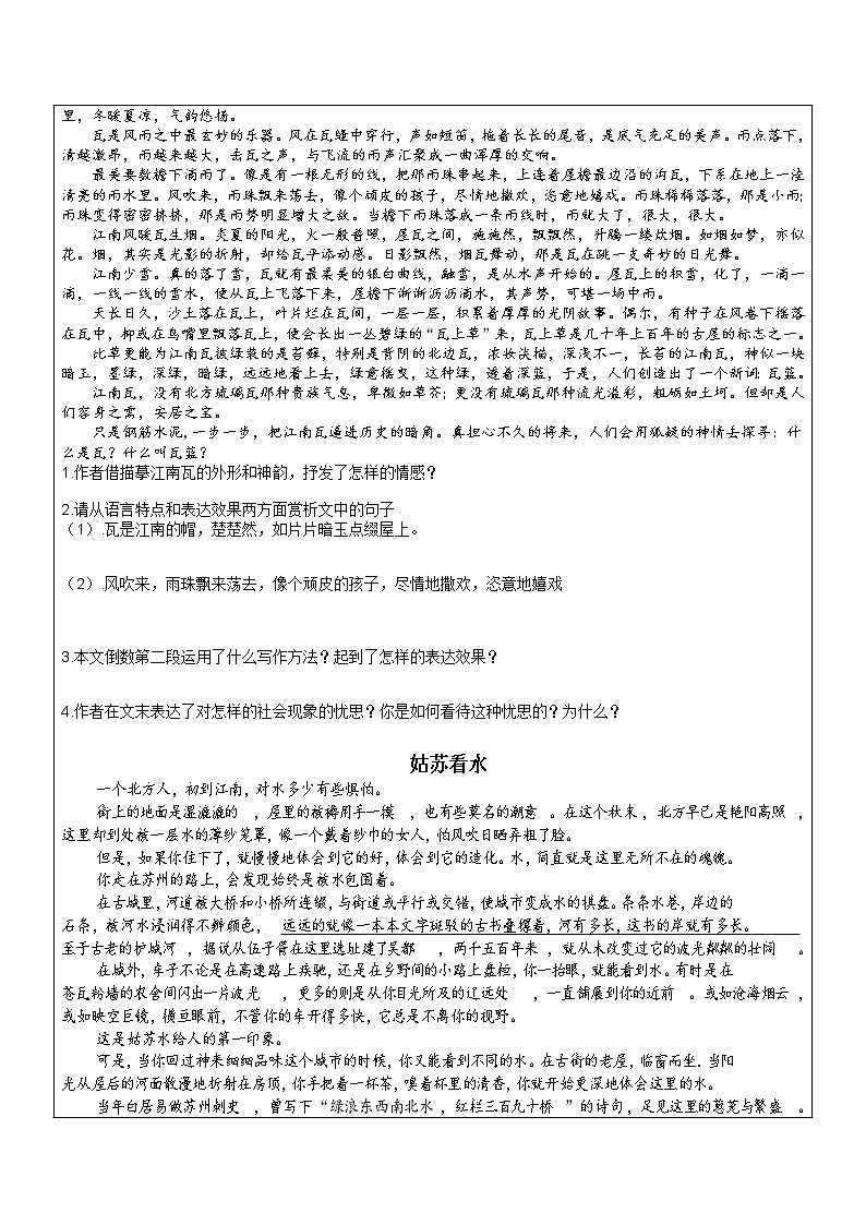 江南地域文化散文主题把握   教案   2022年中考语文二轮复习第3页