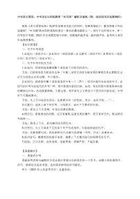 2022年中考语文二轮专题复习：中考语言运用新题型“补写类”解析及演练（附：技法指导及真题例析）教案