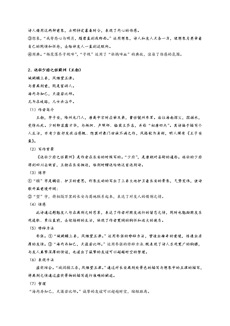 2022年中考语文二轮专题复习：古代诗歌阅读之思乡怀友类（讲义）教案第2页