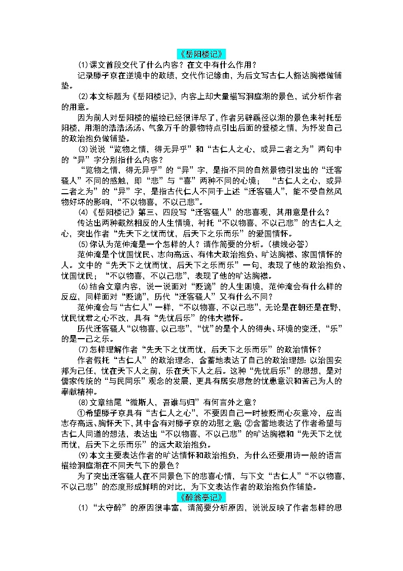 2022年中考语文一轮专题复习：课内文言文简答题（部编版九年级）教案第1页