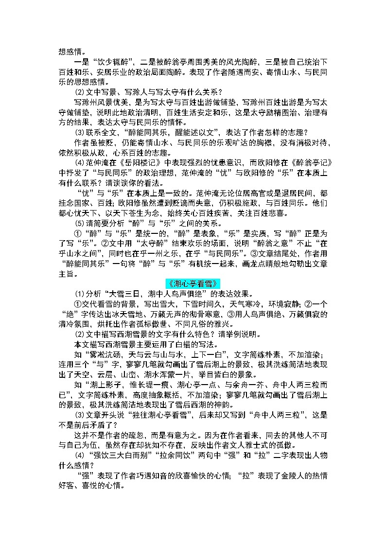 2022年中考语文一轮专题复习：课内文言文简答题（部编版九年级）教案第2页