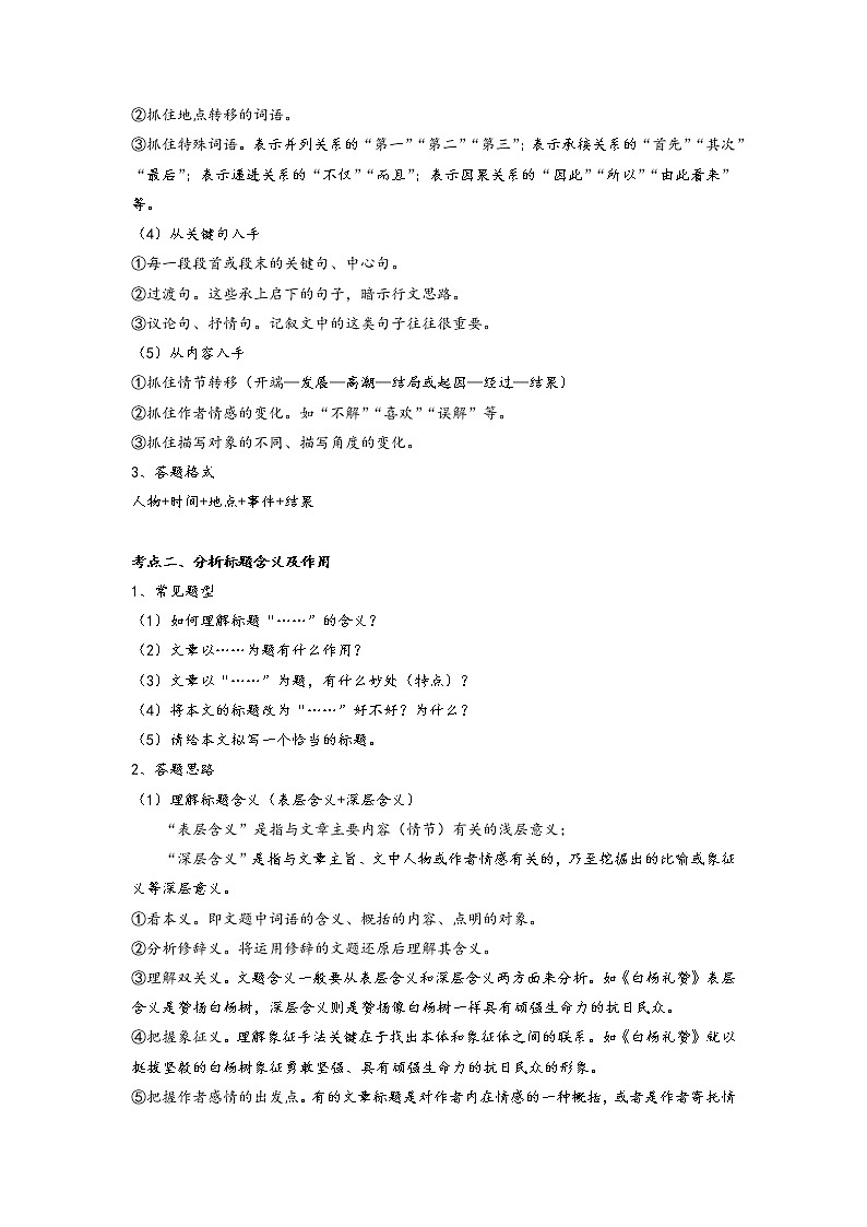 2022年中考语文一轮复习-记叙文、散文及小说阅读讲义教案第2页