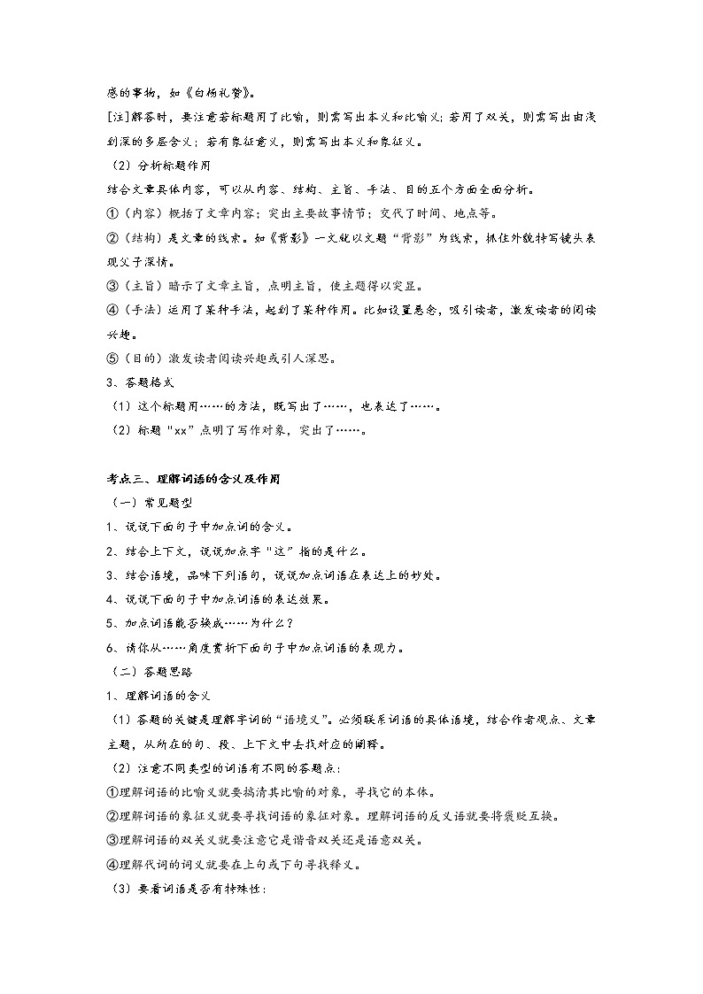 2022年中考语文一轮复习-记叙文、散文及小说阅读讲义教案第3页