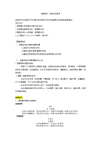 2022年中考语文一轮复习诗歌赏析：结构手法赏析教案