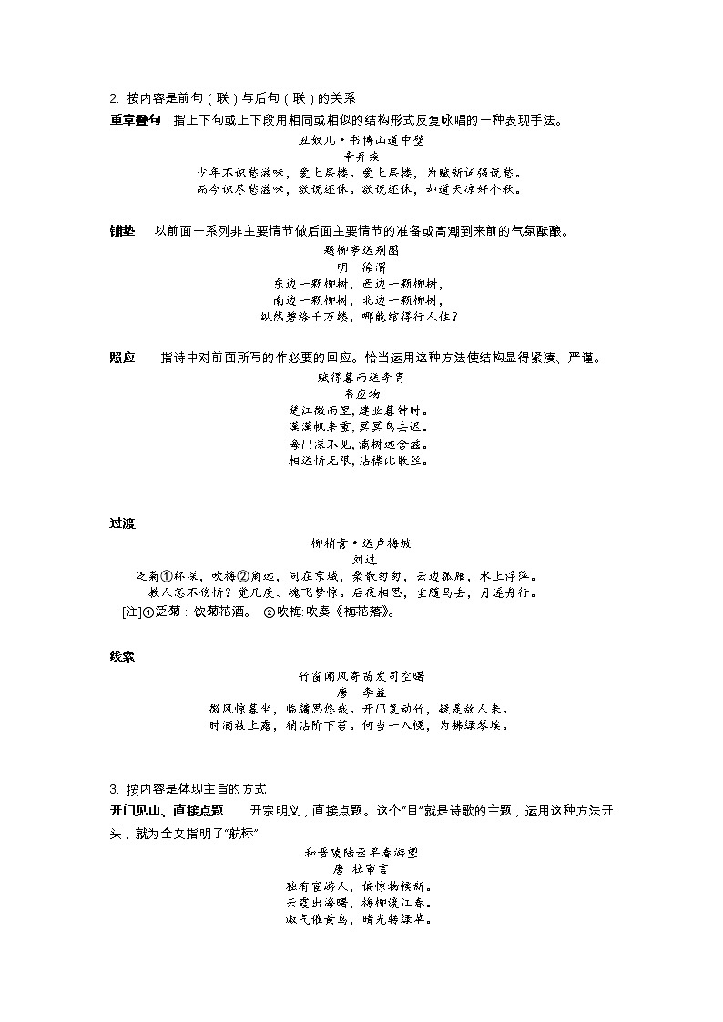 2022年中考语文一轮复习诗歌赏析：结构手法赏析教案第2页
