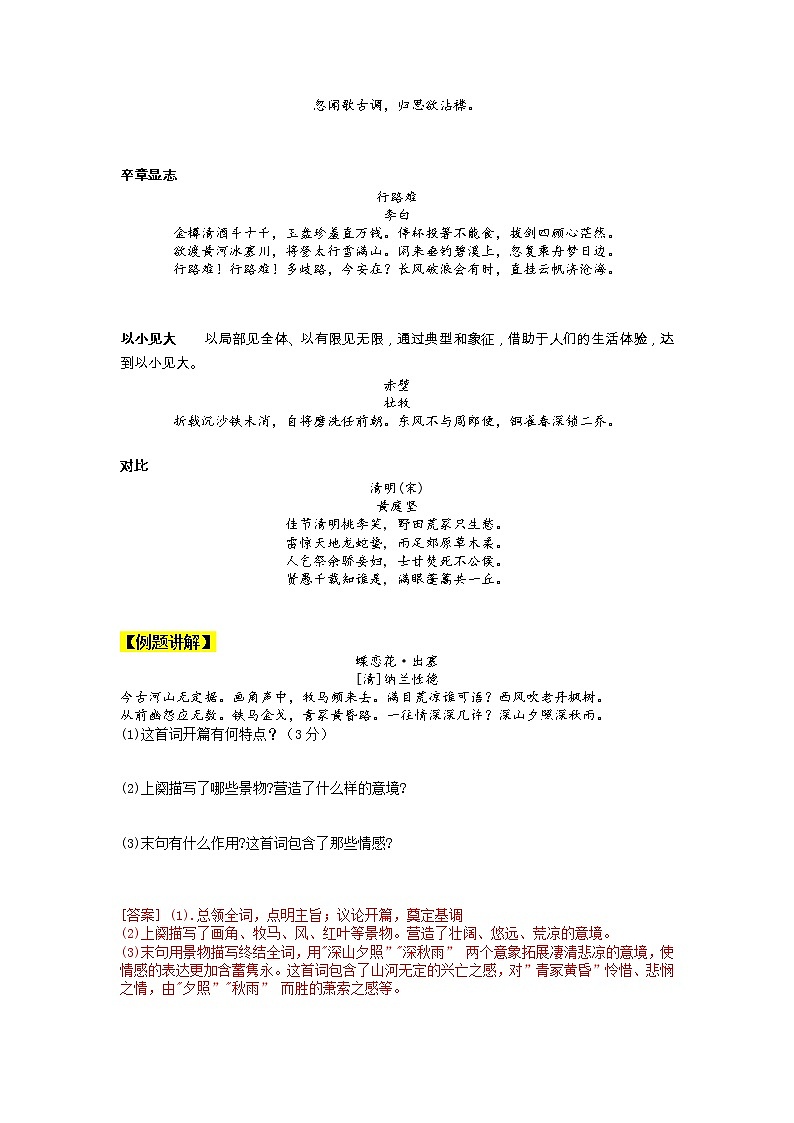 2022年中考语文一轮复习诗歌赏析：结构手法赏析教案第3页