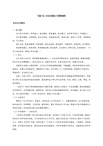 专题十五 文言文阅读之写景咏物类（讲义）-2022年中考语文一轮复习教案