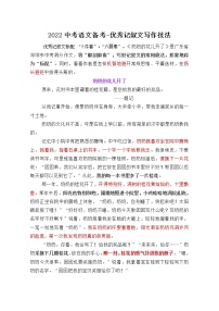 记叙文写作技法指导  2022年中考语文一轮复习教案