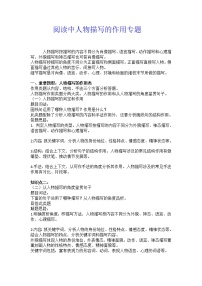 2022年中考语文二轮专题复习：阅读中人物描写教案