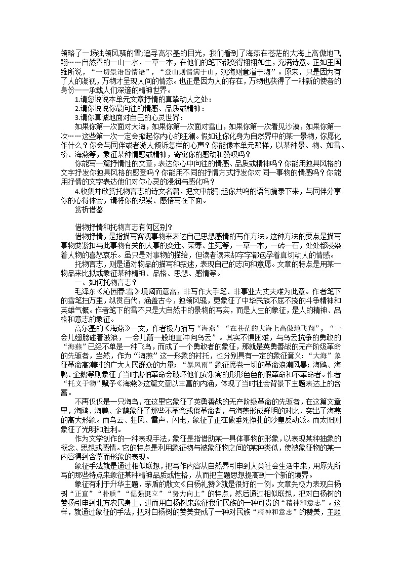 2022年中考语文一轮复习：写作指导《抒发真性情》教案第2页