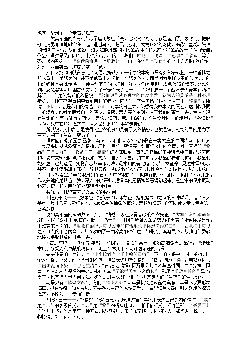 2022年中考语文一轮复习：写作指导《抒发真性情》教案第3页