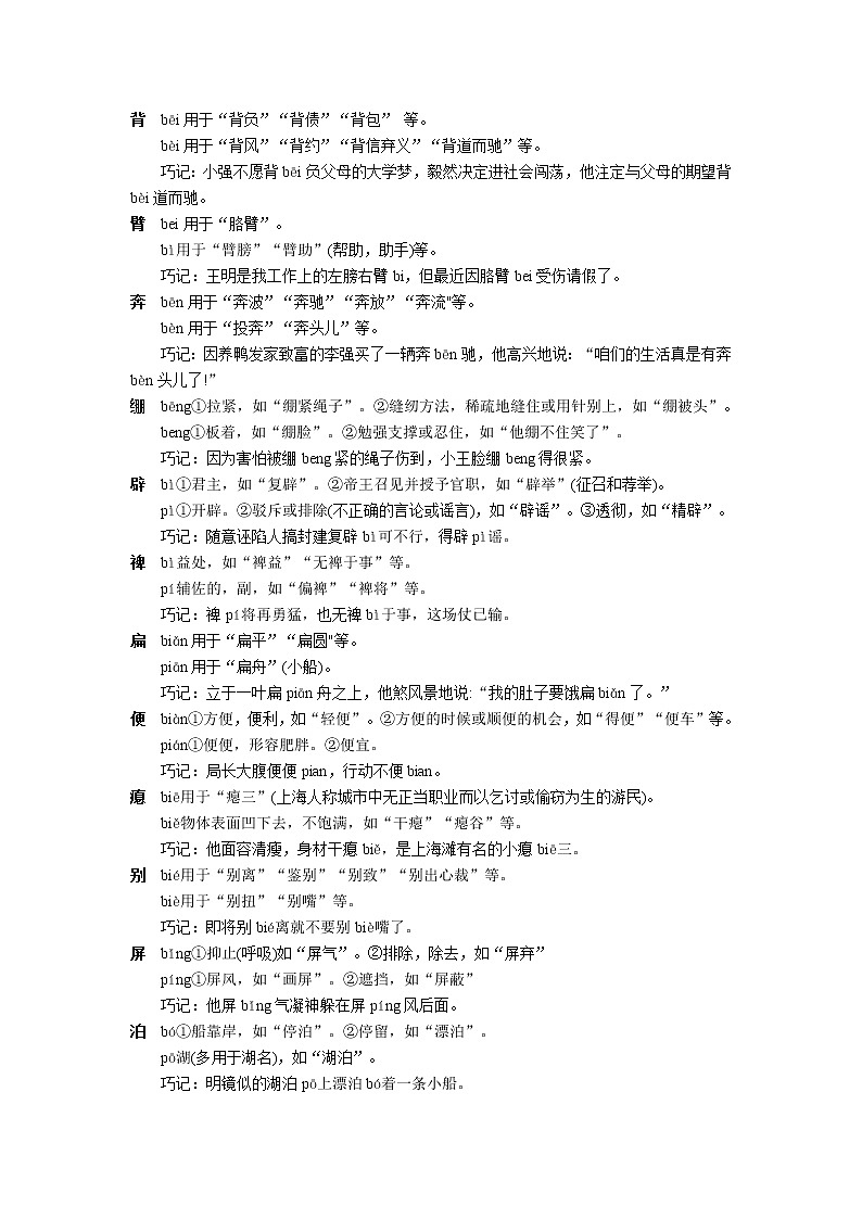 2022年中考语文一轮复习：常见多音多义字巧辩教案第2页