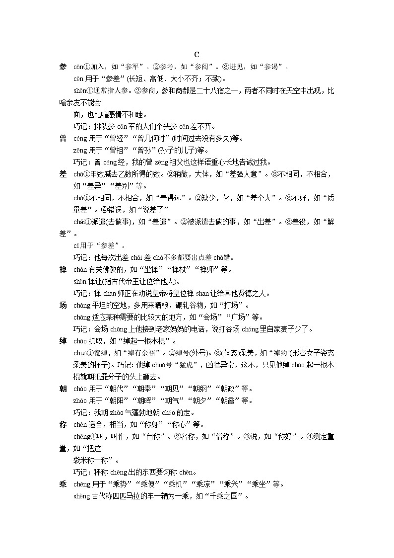 2022年中考语文一轮复习：常见多音多义字巧辩教案第3页