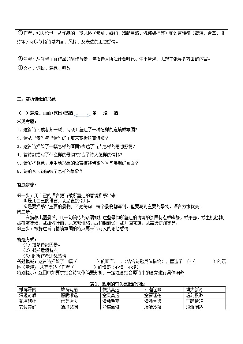 古诗鉴赏：理解诗歌主要情感   教案   2022年中考语文二轮复习第2页