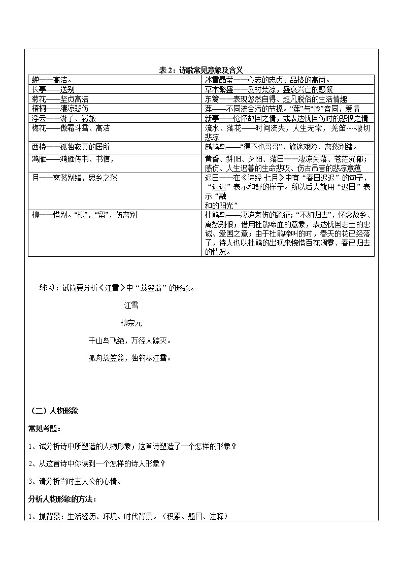 古诗鉴赏：理解诗歌主要情感   教案   2022年中考语文二轮复习第3页