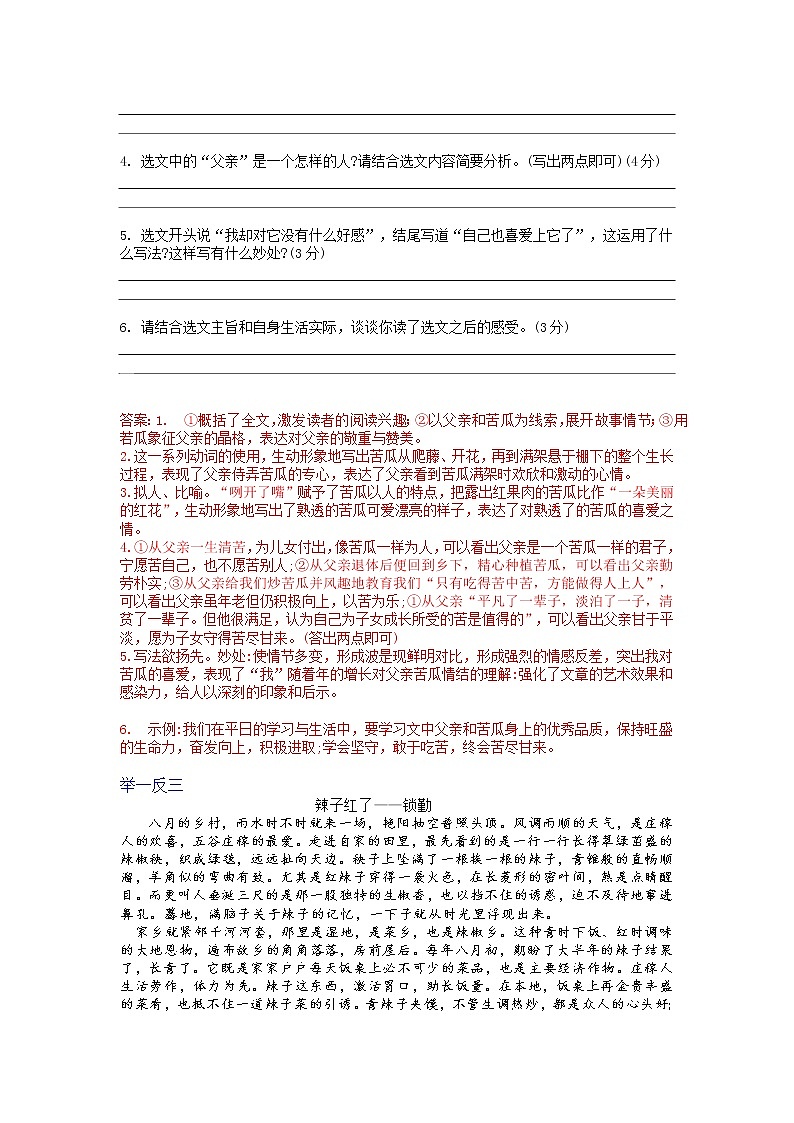 2022年中考语文一轮复习：记叙文阅读——标题的作用教案第3页
